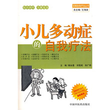 小儿多动症的自我疗法