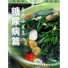 食疗小菜集:糖尿病篇