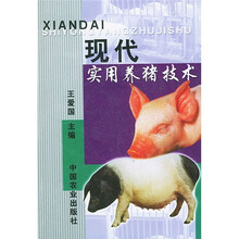 现代实用养猪技术