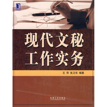 现代文秘工作实务