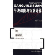 平法识图与钢筋计算