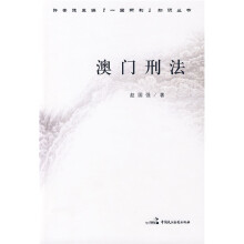 澳门刑法