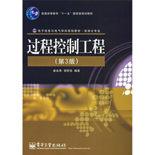 过程控制工程（第3版）