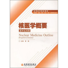 核医学概要(英中文对照)