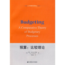 预算:比较理论