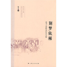 说书人唐耿良纪念文集:别梦依稀