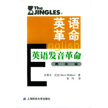 英语革命·英语发音革命:概述篇