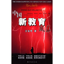 中国新教育风暴