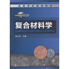 复合材料学