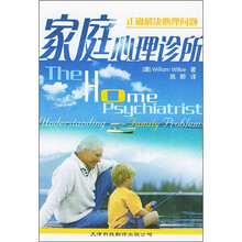 家庭心理诊所