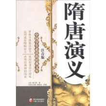 中国学生必读的经典文库:隋唐演义(注音版)
