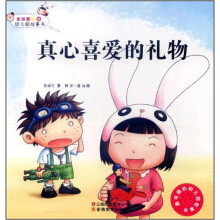 女孩囡囡的幼儿园故事书：真心喜爱的礼物