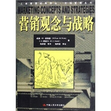 营销观念与战略