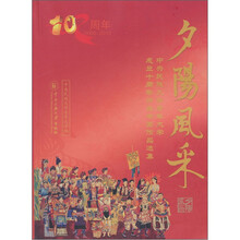 夕阳风采:中央民族大学老年大学成立十周年师生书画作品选集