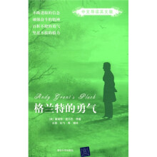 格兰特的勇气(中文导读英文版)