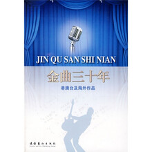 金曲三十年：港澳台及海外作品