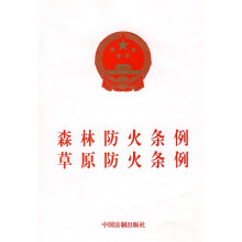 森林防火条例：草原防火条例
