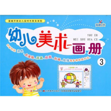 幼儿美术画册3
