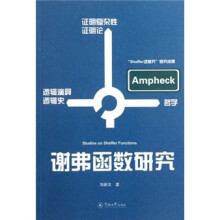 谢弗函数研究