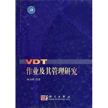 VDT作业及其管理研究