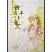 小学生新满分作文