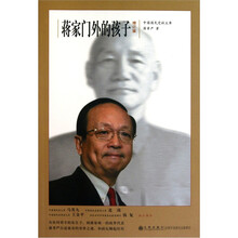 蒋家门外的孩子（增订版）