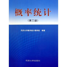 概率统计(第3版)