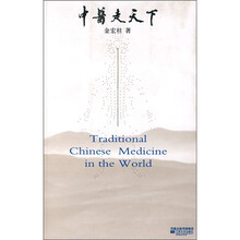 中医走天下