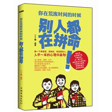 你在荒废时间的时候,别人都在拼命