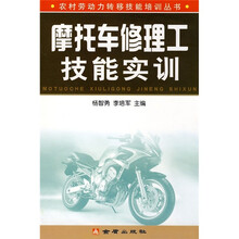 摩托车修理工技能实训