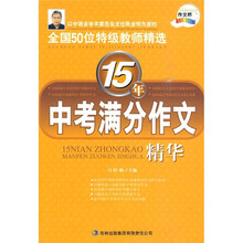 15年中考满分作文精华
