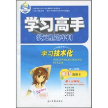 学习高手：英语（选修6）（配人教版）