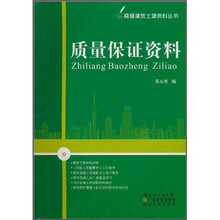 质量保证资料