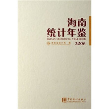 海南统计年鉴2006