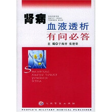 肾病血液透析有问必答
