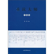 重读大师：中国卷