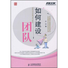 如何建设团队