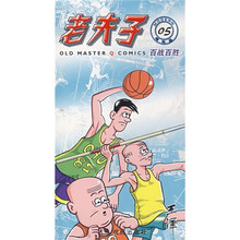 老夫子05：百战百胜