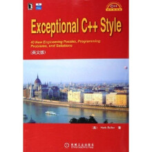 Exceptional C++ Style（英文版）