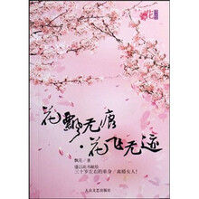 花飘无痕·花飞无迹