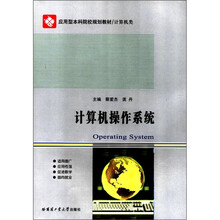 计算机操作系统