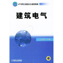 建筑电气