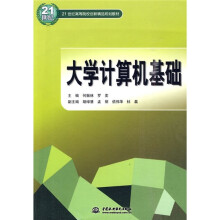 大学计算机基础