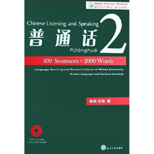 格鲁伯普通话与中文教程：普通话2（附光盘1张）