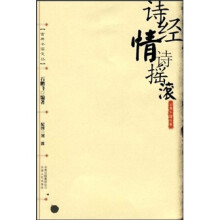 诗经情诗摇滚