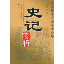 史记赏析(学生版)