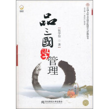 品三国学管理