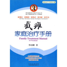 截瘫家庭治疗手册