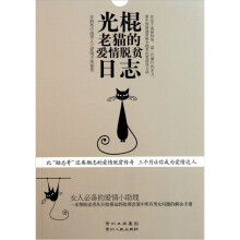 光棍老猫的爱情脱贫日志