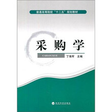 采购学